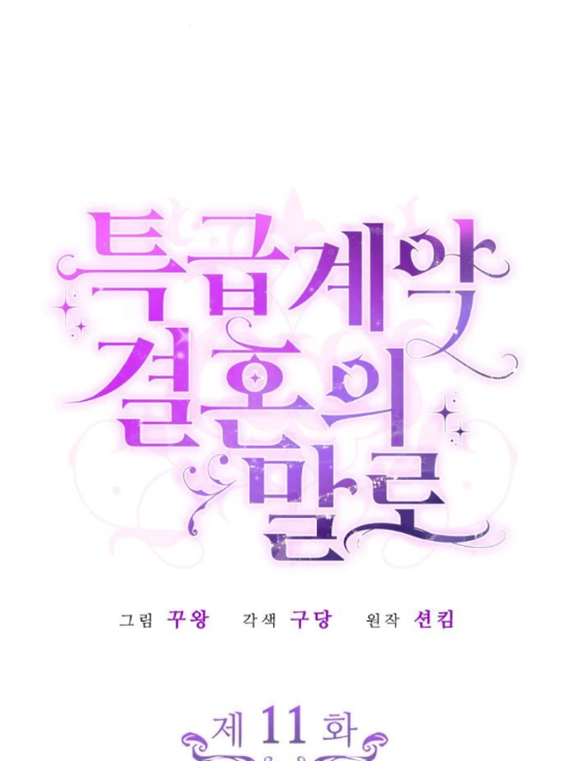 In the Name of Special Contract Marriage Chapter 11 - Page 56