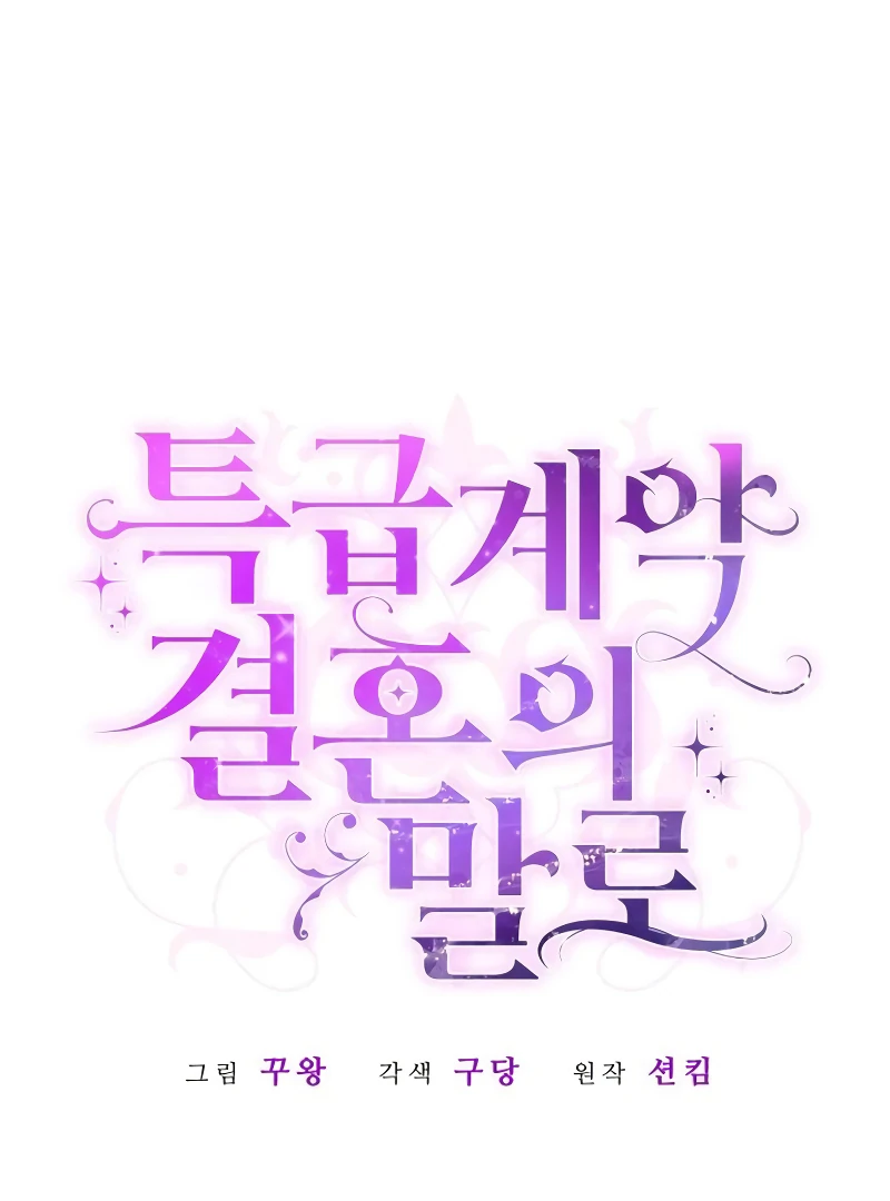 In the Name of Special Contract Marriage Chapter 12 - Page 63