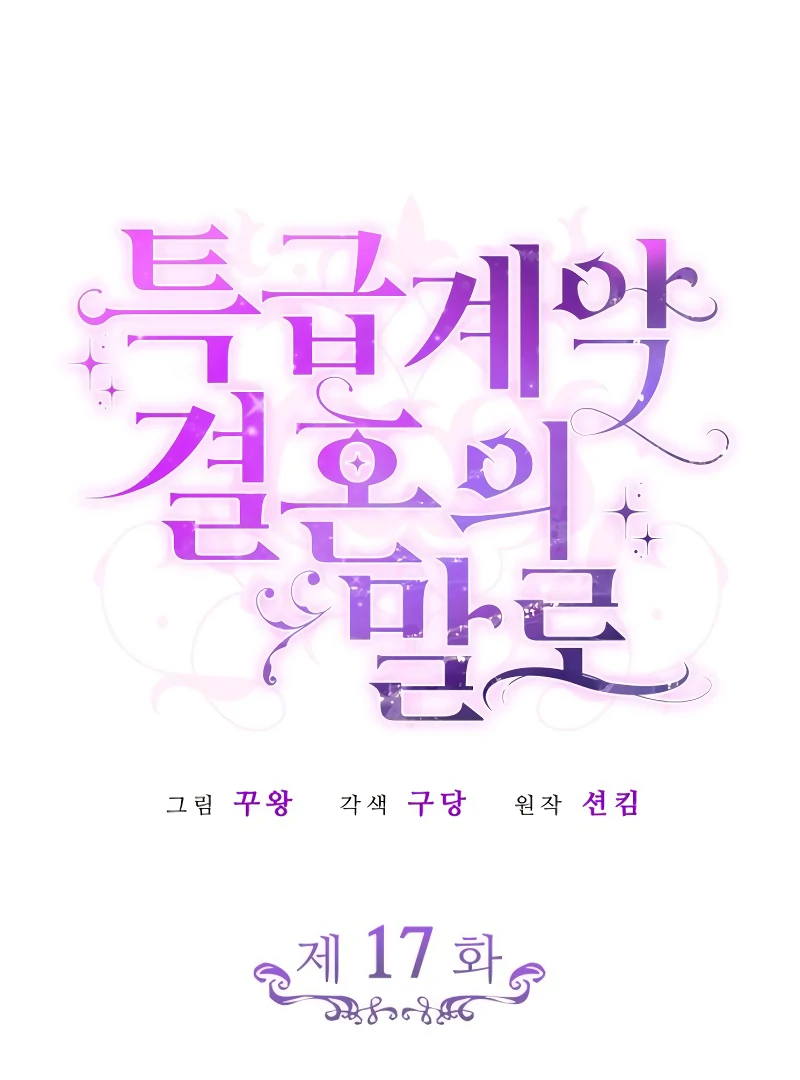 In the Name of Special Contract Marriage Chapter 17 - Page 48