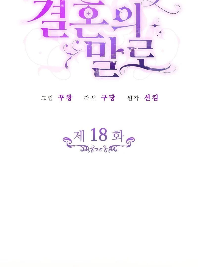 In the Name of Special Contract Marriage Chapter 18 - Page 67