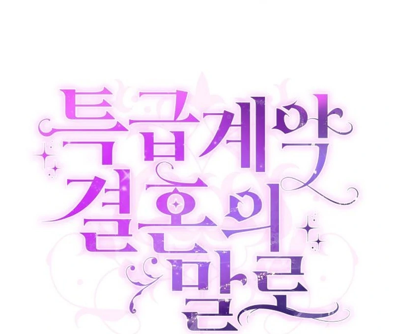 In the Name of Special Contract Marriage Chapter 20 - Page 37