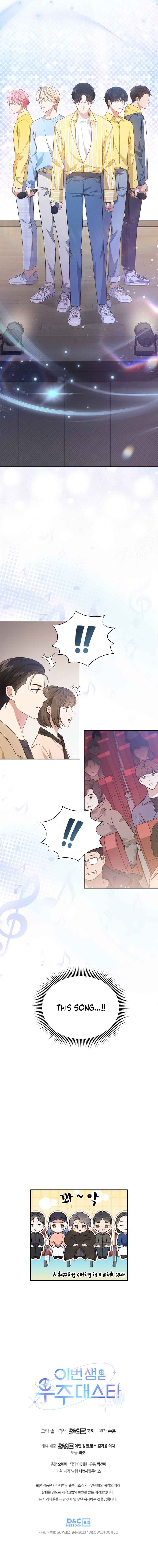 In This Life, the Greatest Star in the Universe Chapter 8 - Page 8