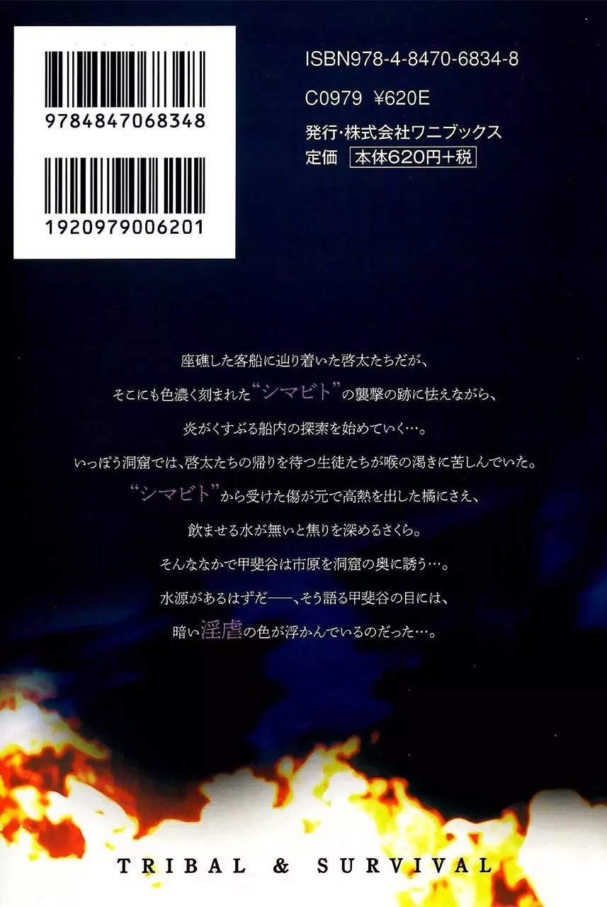 Ingoshima Chapter 14.5 - Page 13