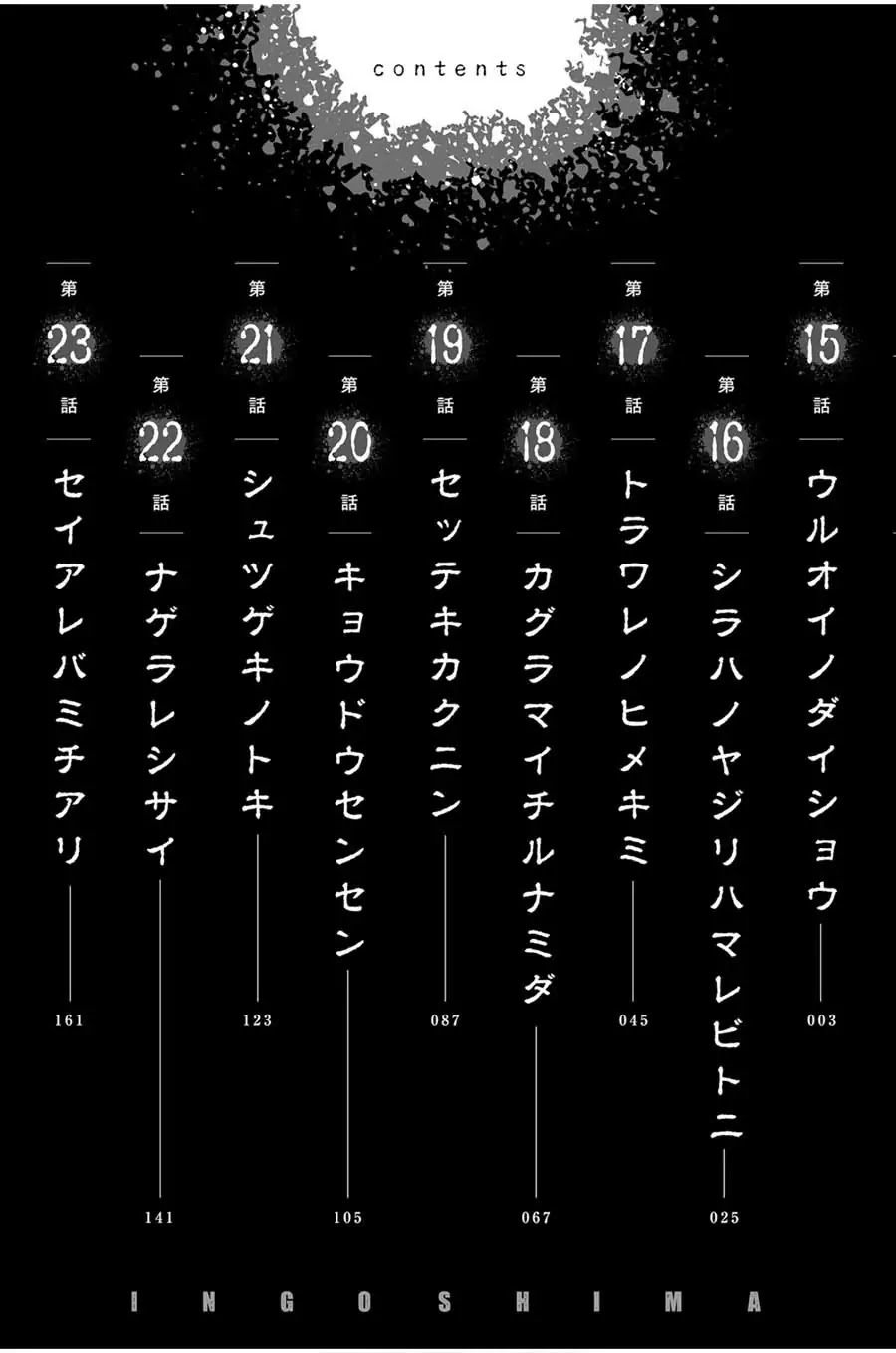 Ingoshima Chapter 15 - Page 2