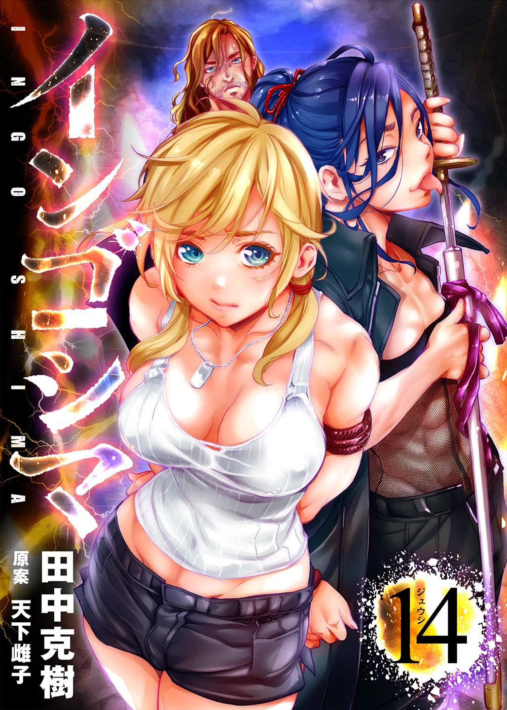 Ingoshima Chapter 156 - Page 1