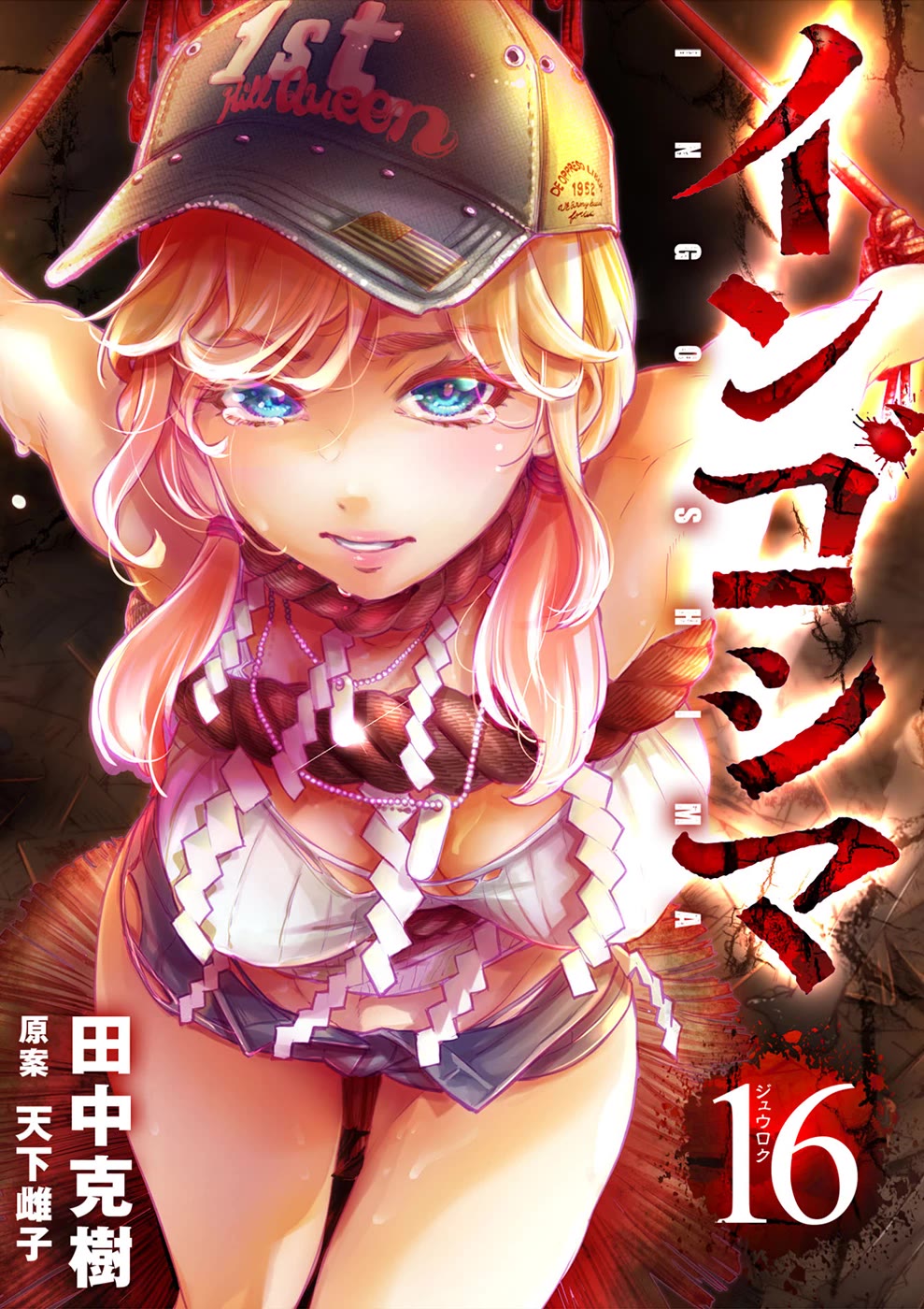 Ingoshima Chapter 169 - Page 1