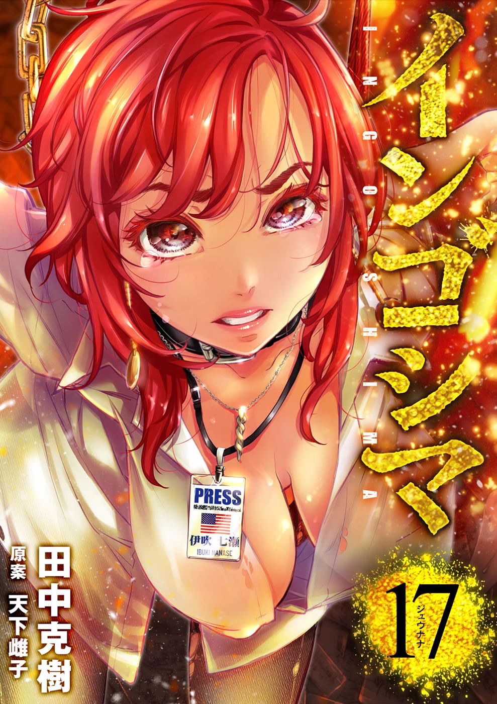 Ingoshima Chapter 174 - Page 1