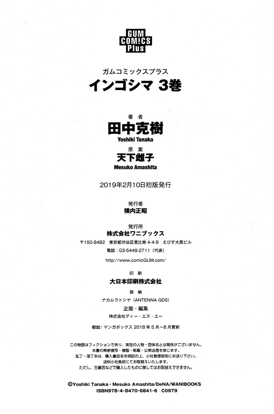 Ingoshima Chapter 23.5 - Page 12
