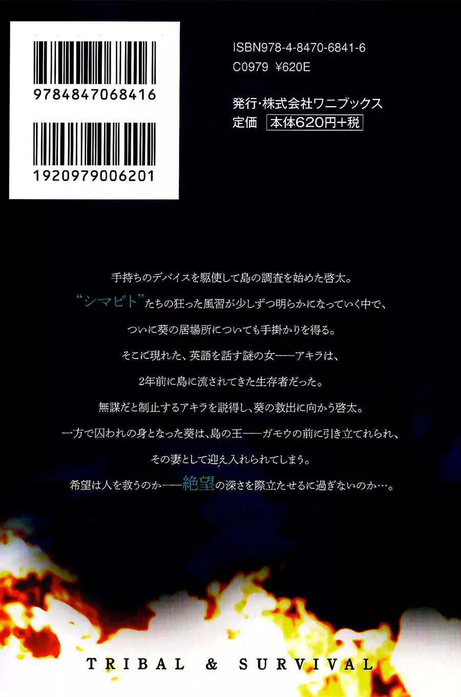 Ingoshima Chapter 23.5 - Page 13