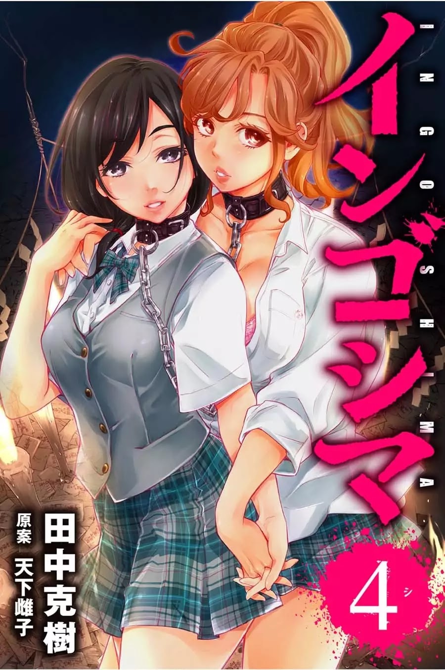 Ingoshima Chapter 24 - Page 1