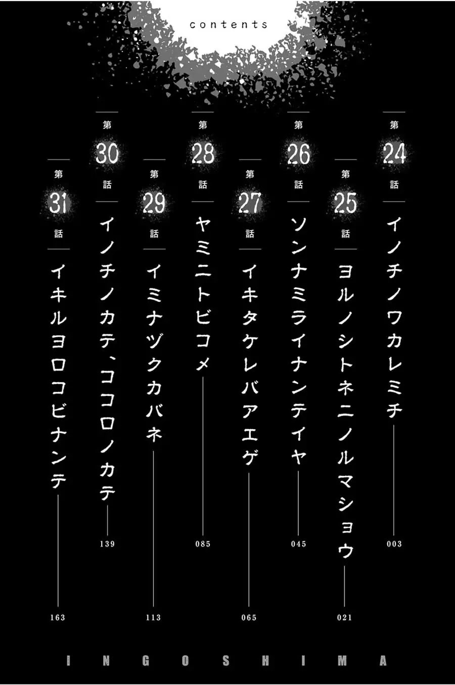 Ingoshima Chapter 24 - Page 2