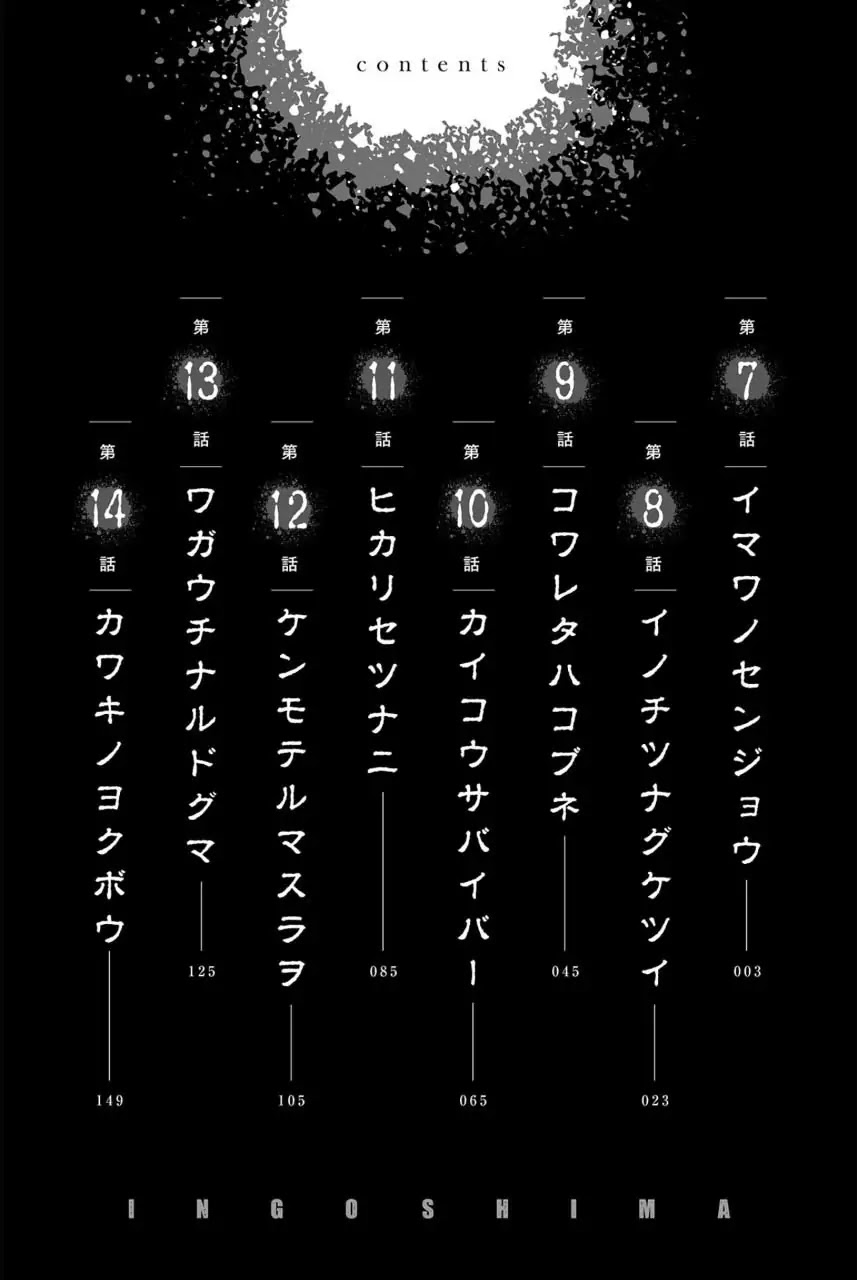 Ingoshima Chapter 7 - Page 2