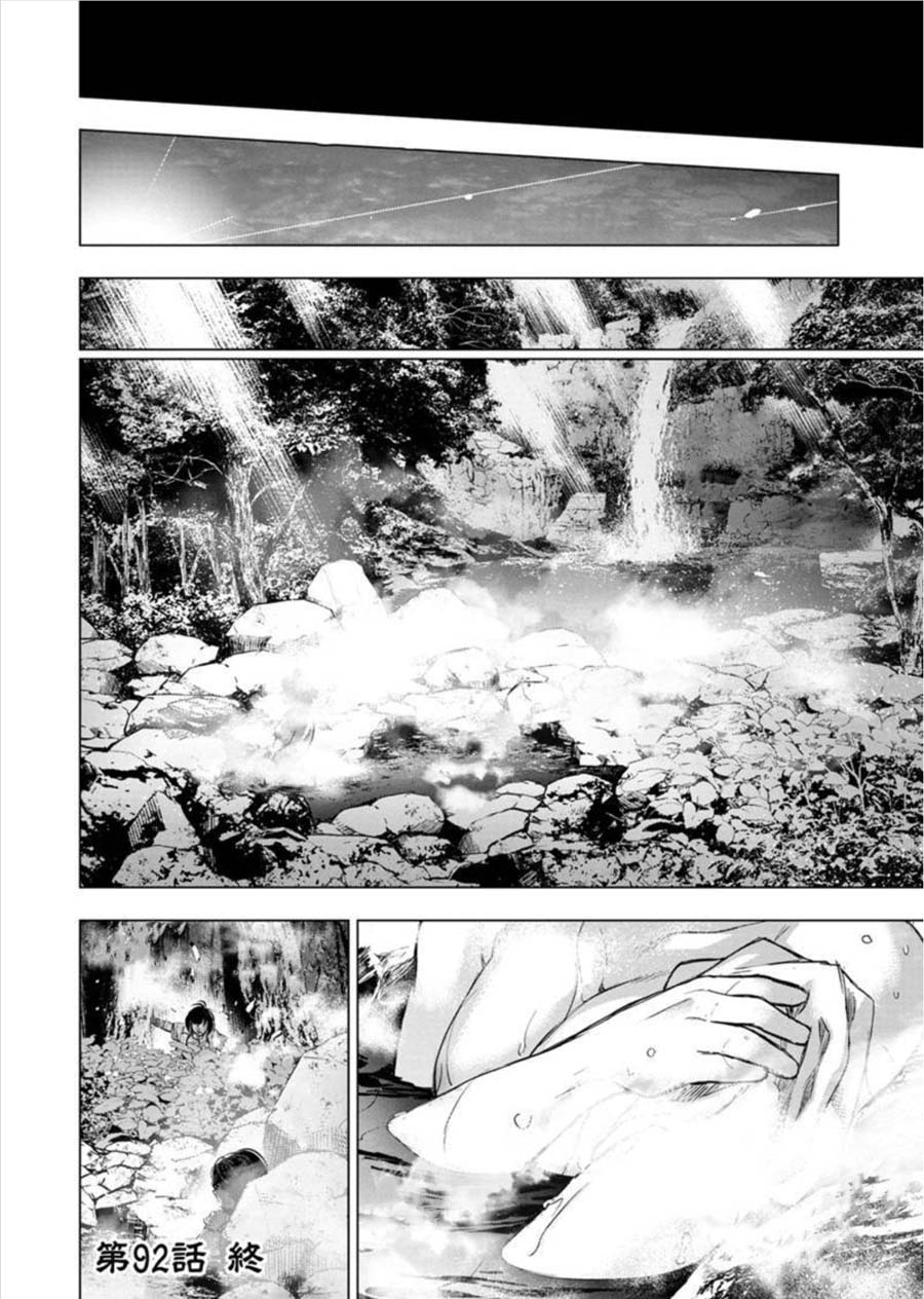 Ingoshima Chapter 92 - Page 11