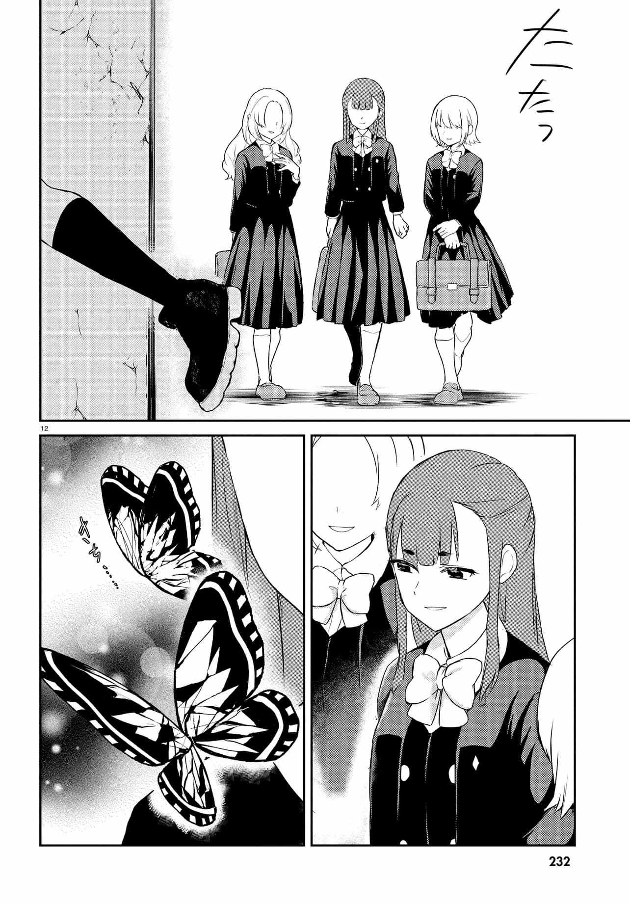 Inochi no Tabekata Chapter 12 - Page 12
