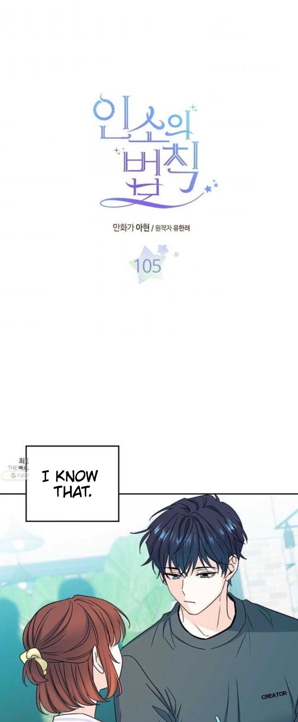 Inso’s Law Chapter 105 - Page 2