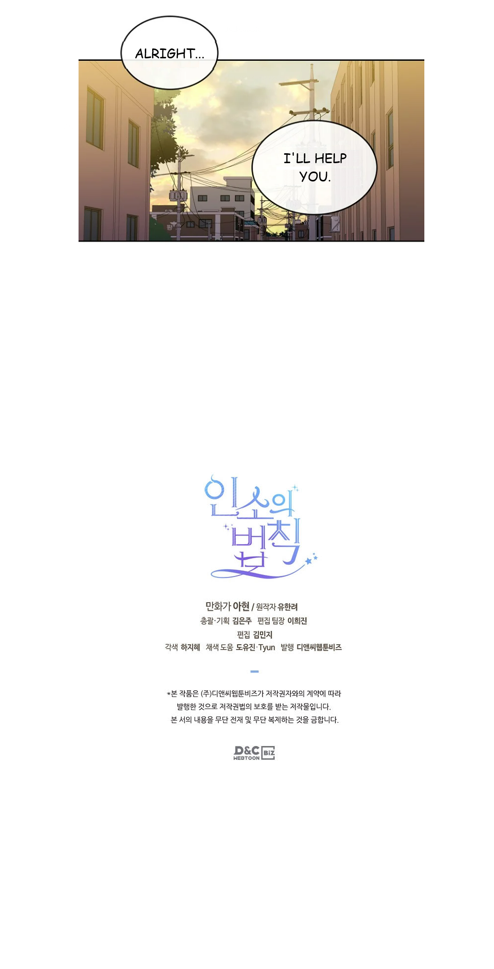 Inso’s Law Chapter 92.1 - Page 8