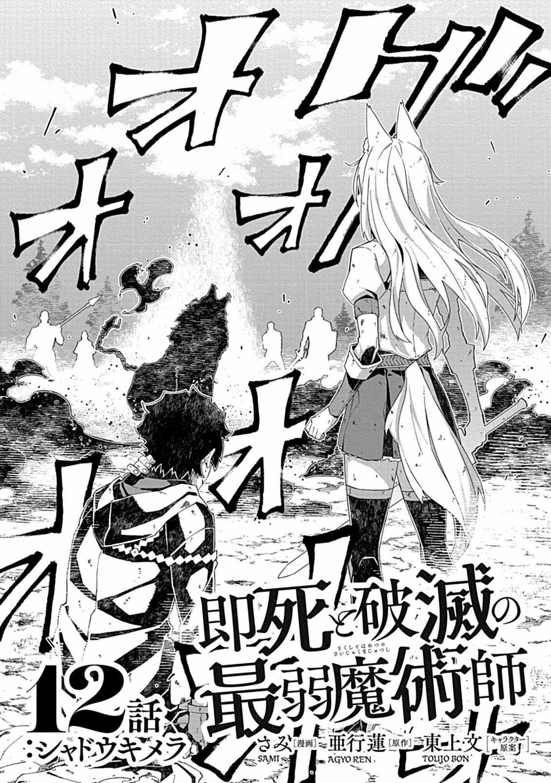 Instant Death and Destruction of the Weakest Magician Chapter 12 - Page 6