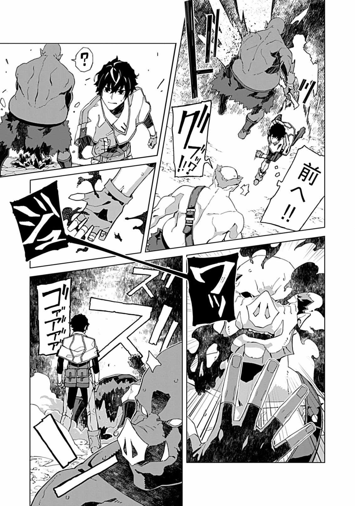Instant Death and Destruction of the Weakest Magician Chapter 3 - Page 13