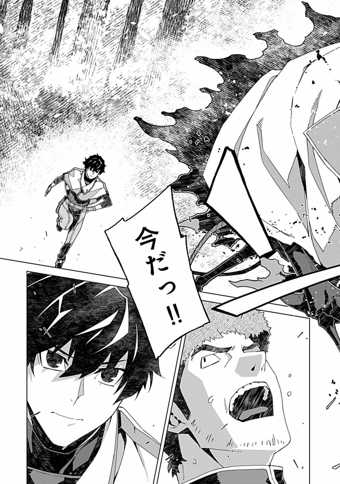 Instant Death and Destruction of the Weakest Magician Chapter 5 - Page 11