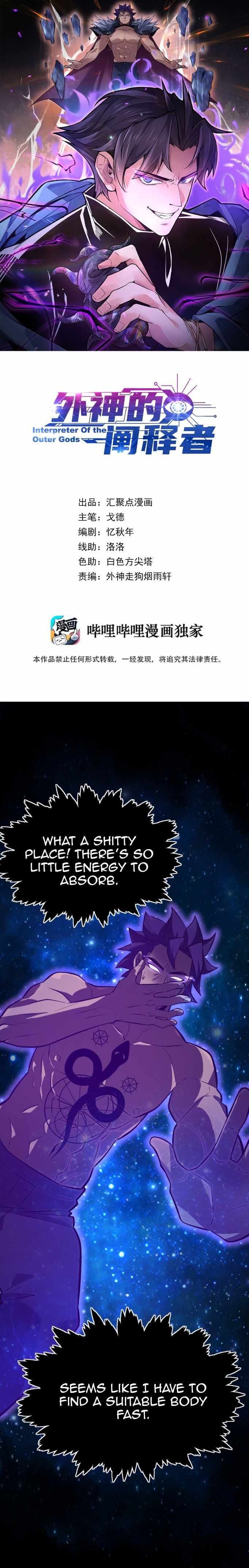 Interpreter of the Outer Gods Chapter 2 - Page 3