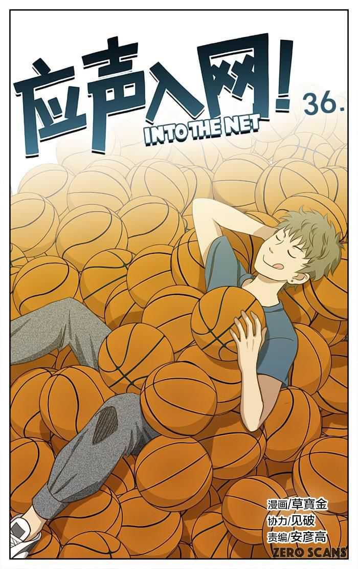 Into the Net! Chapter 36 - Page 1