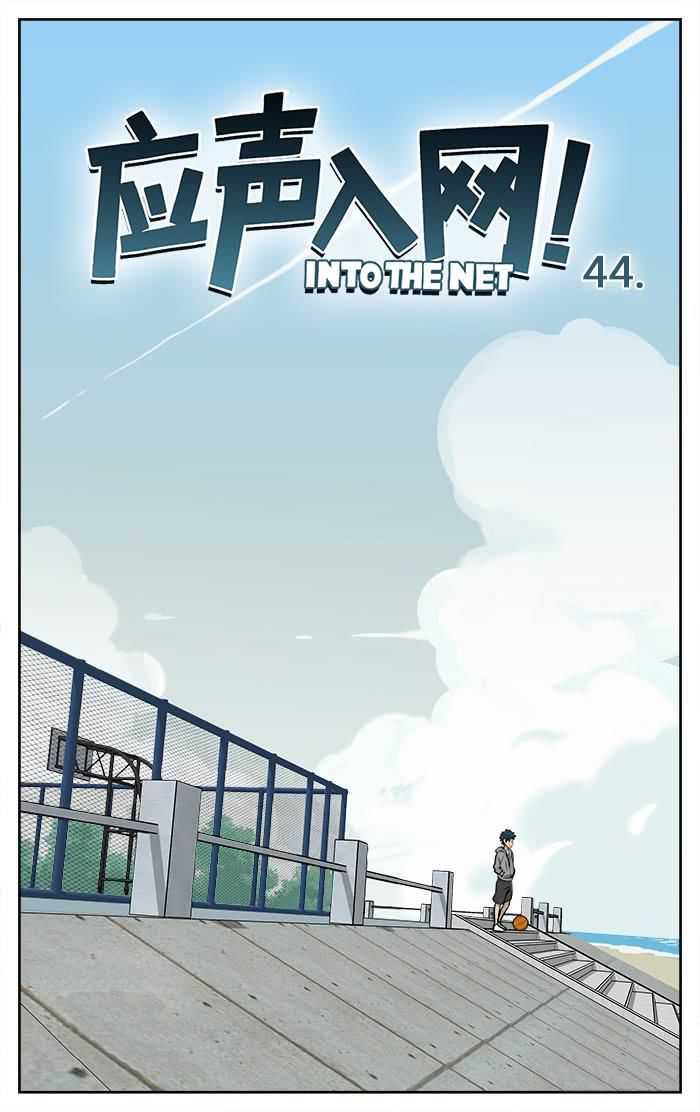 Into the Net! Chapter 44 - Page 2