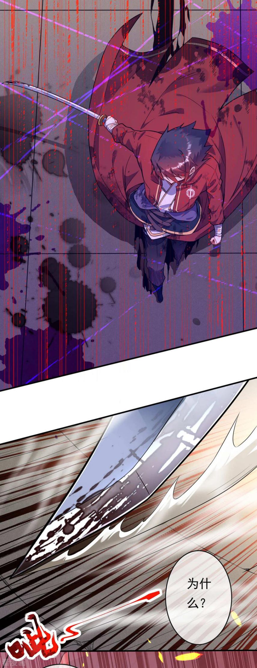 Invincible Sword Domain Chapter 66 - Page 12