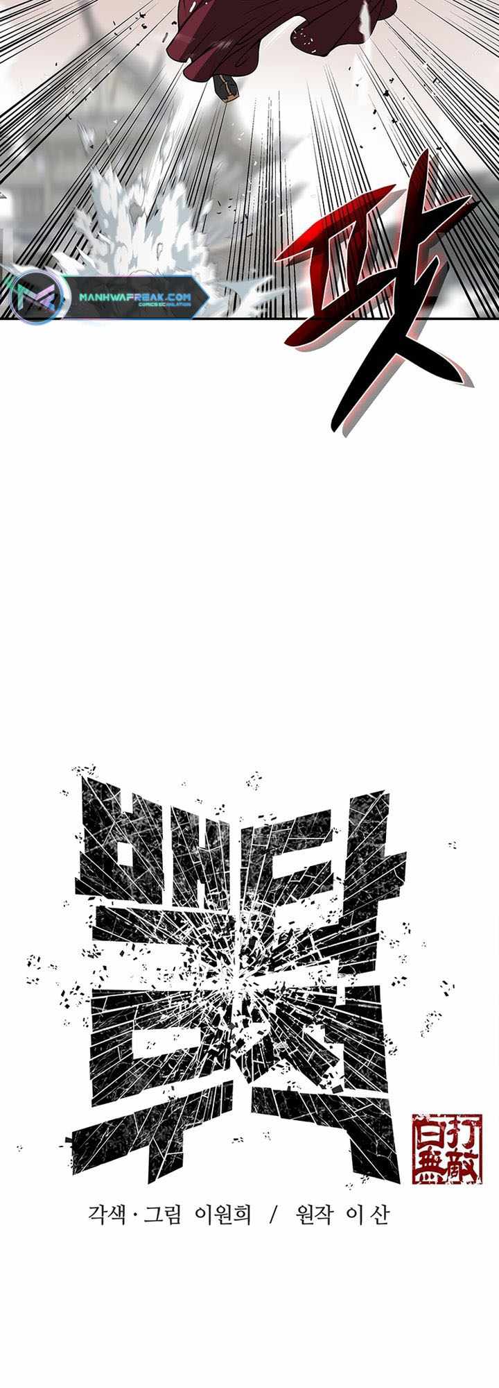 Invincible to 100 Hits Chapter 3 - Page 16