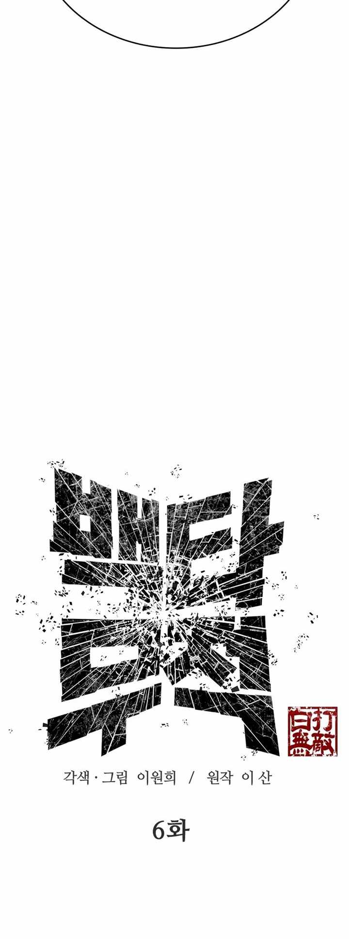 Invincible to 100 Hits Chapter 6 - Page 19