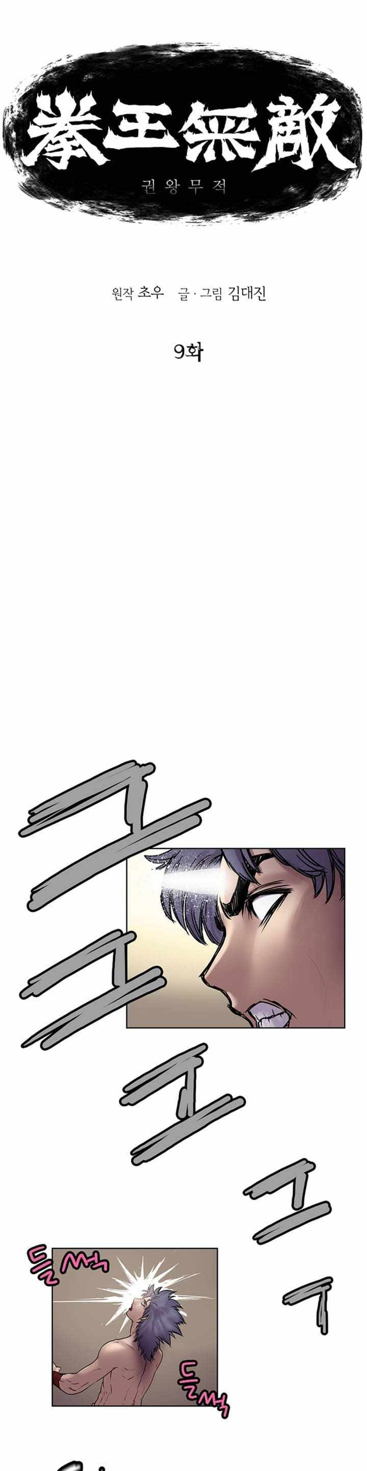 Invincible Chapter 9 - Page 2