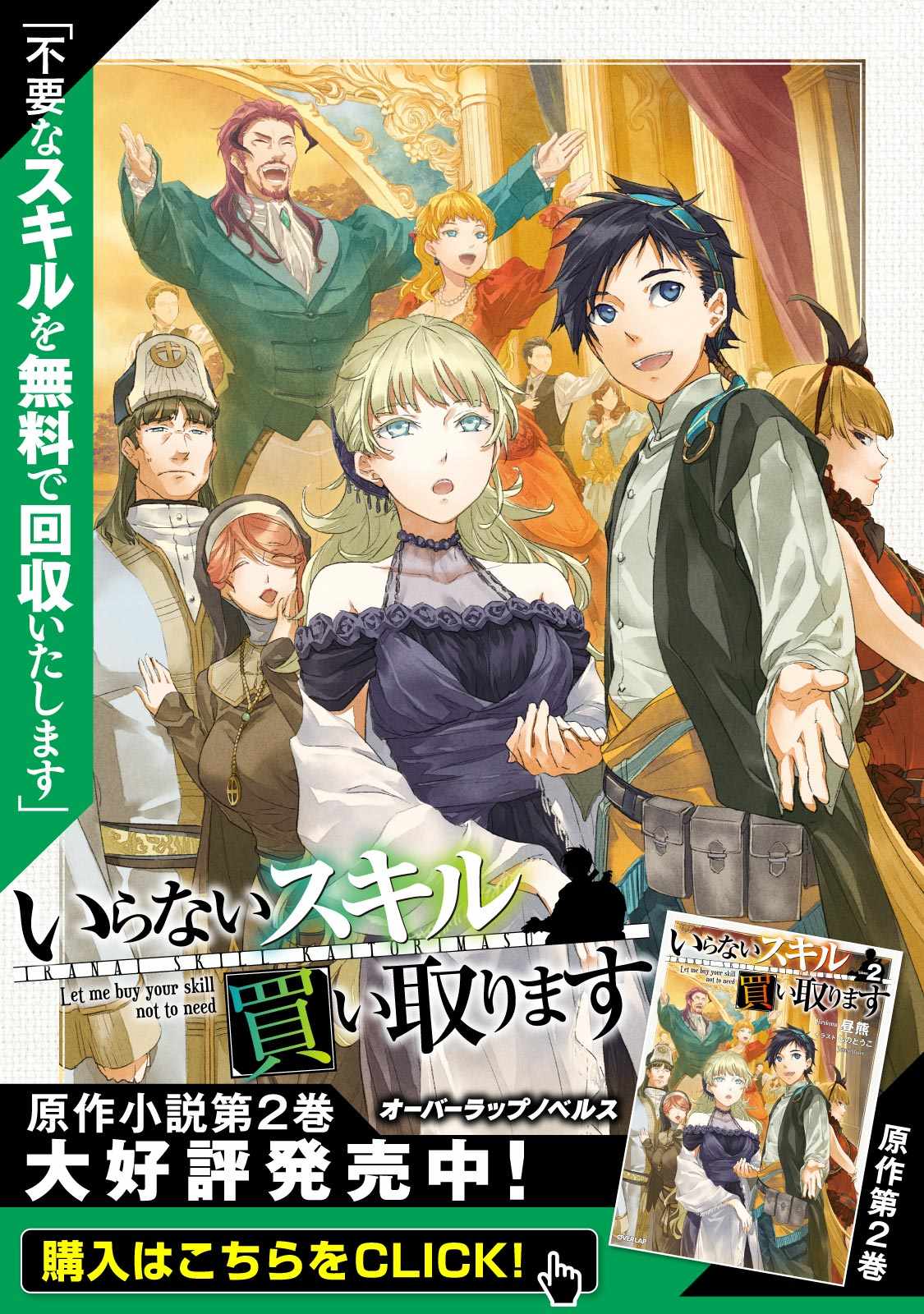Iranai Skill wo Kaitorimasu Chapter 1 - Page 1