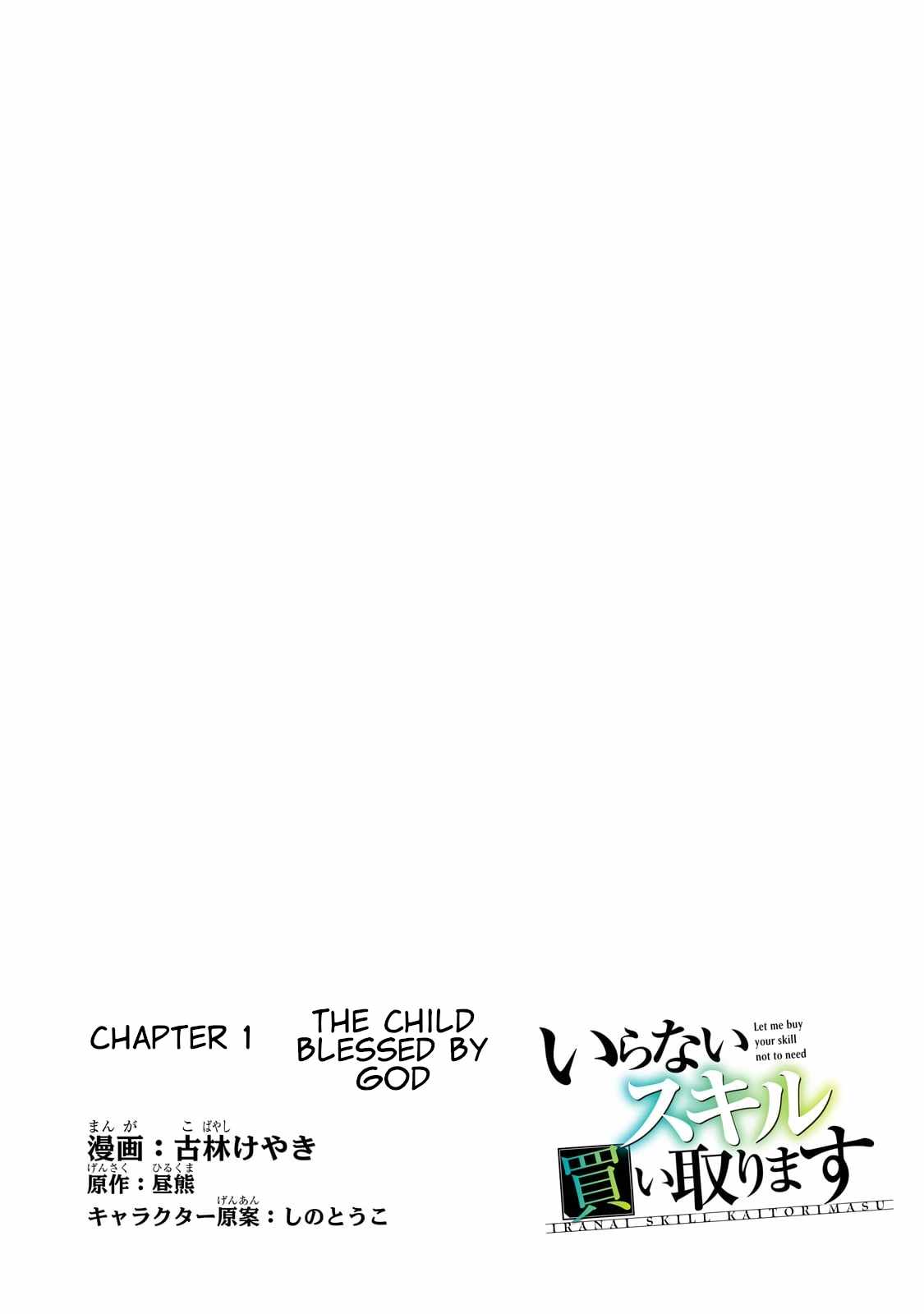 Iranai Skill wo Kaitorimasu Chapter 1 - Page 7