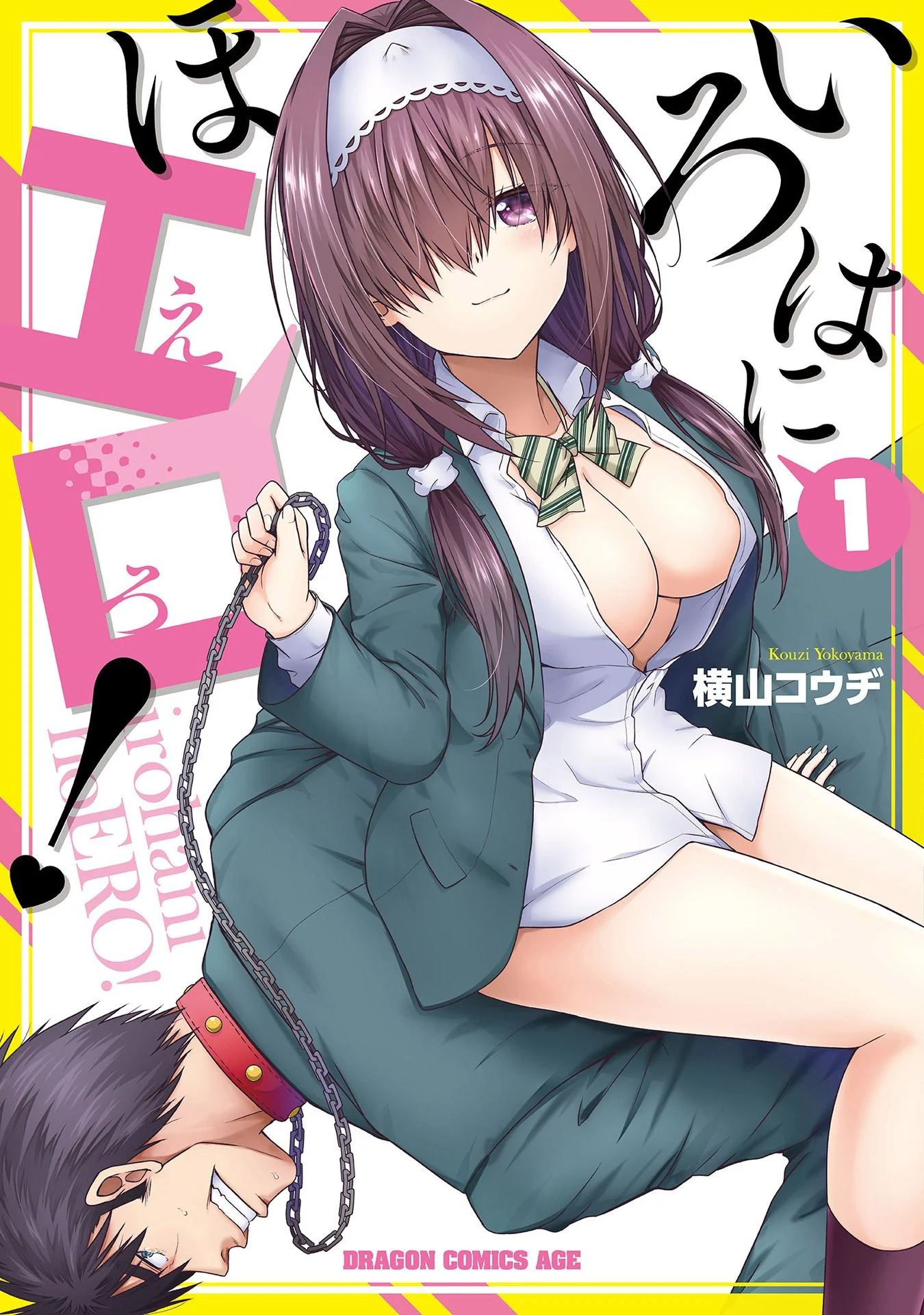 Iroha ni Hoero! Chapter 1 - Page 1