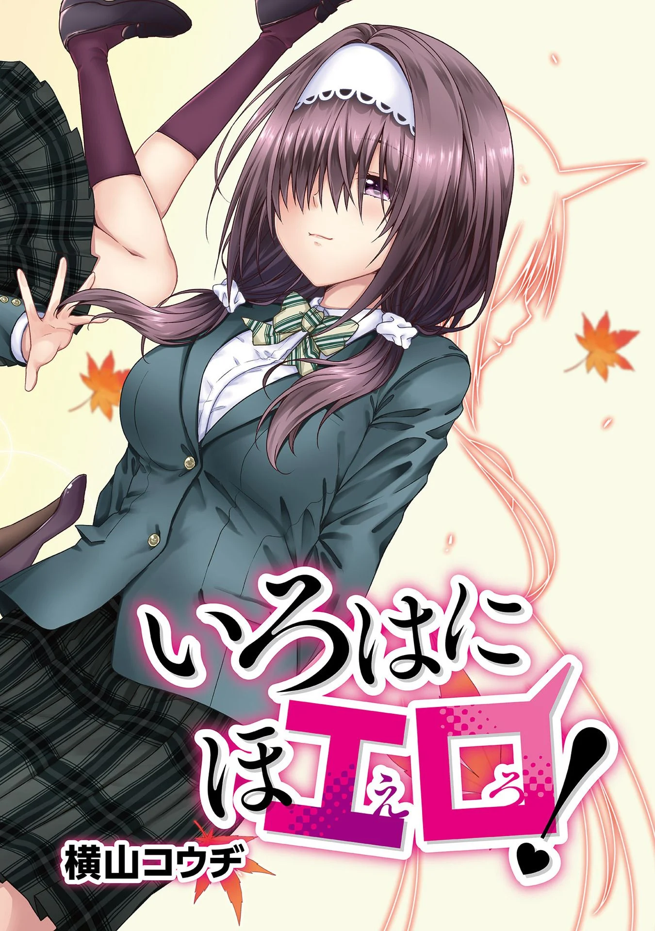 Iroha ni Hoero! Chapter 1 - Page 4