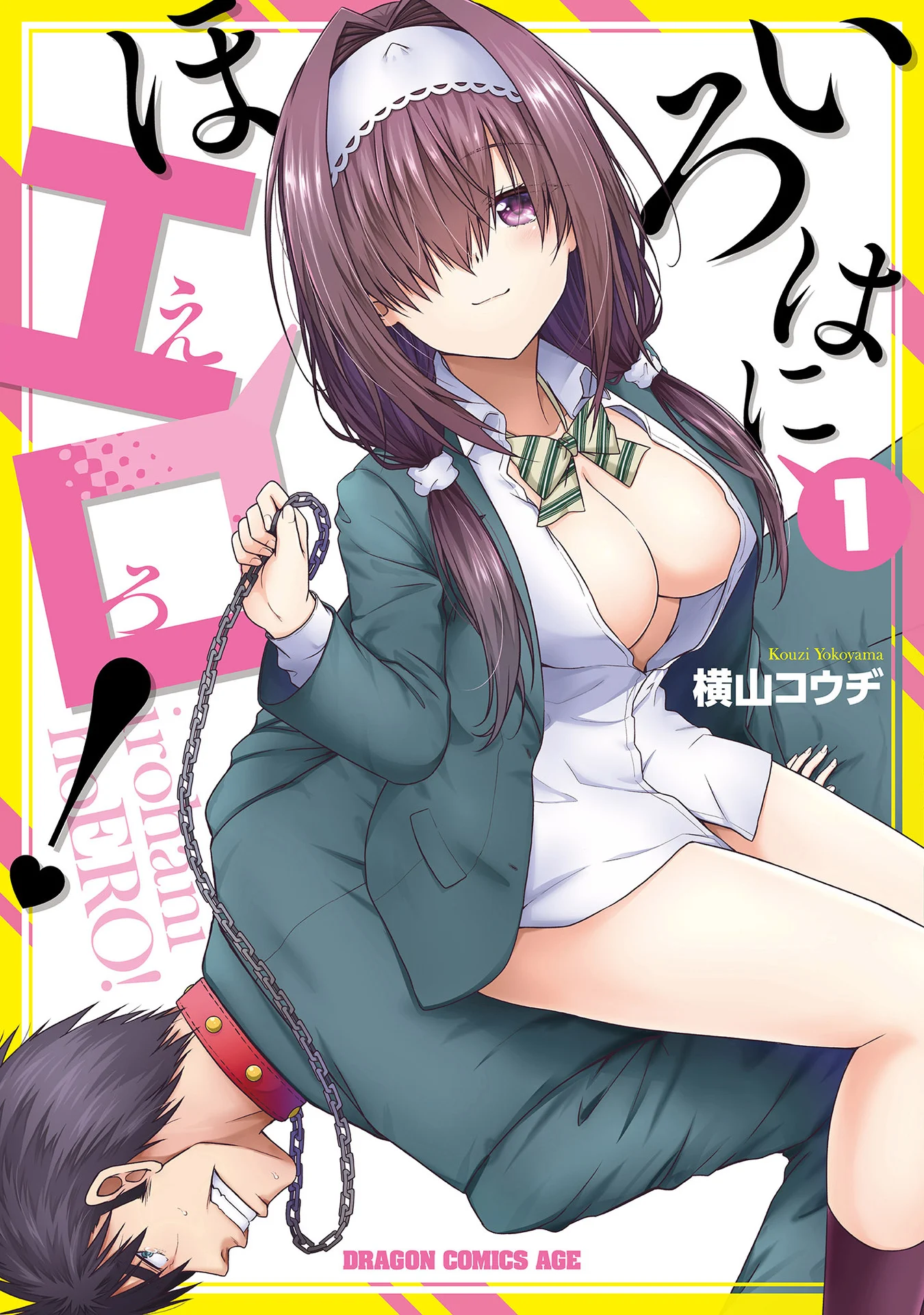 Iroha ni Hoero! Chapter 5 - Page 1