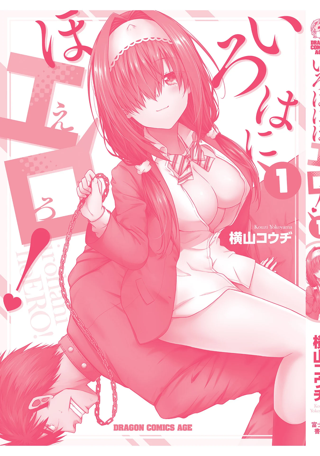 Iroha ni Hoero! Chapter 5 - Page 30