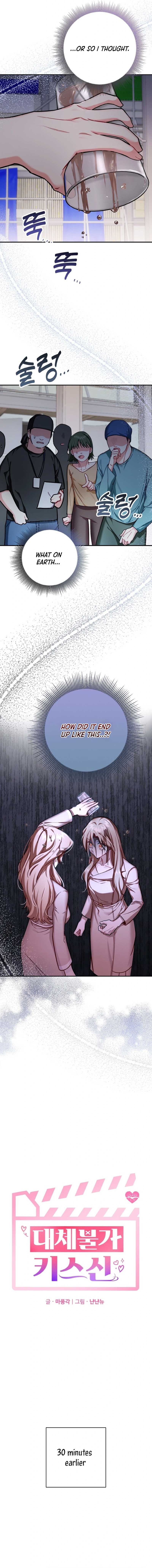 Irreplaceable Kiss Scene Chapter 1 - Page 5