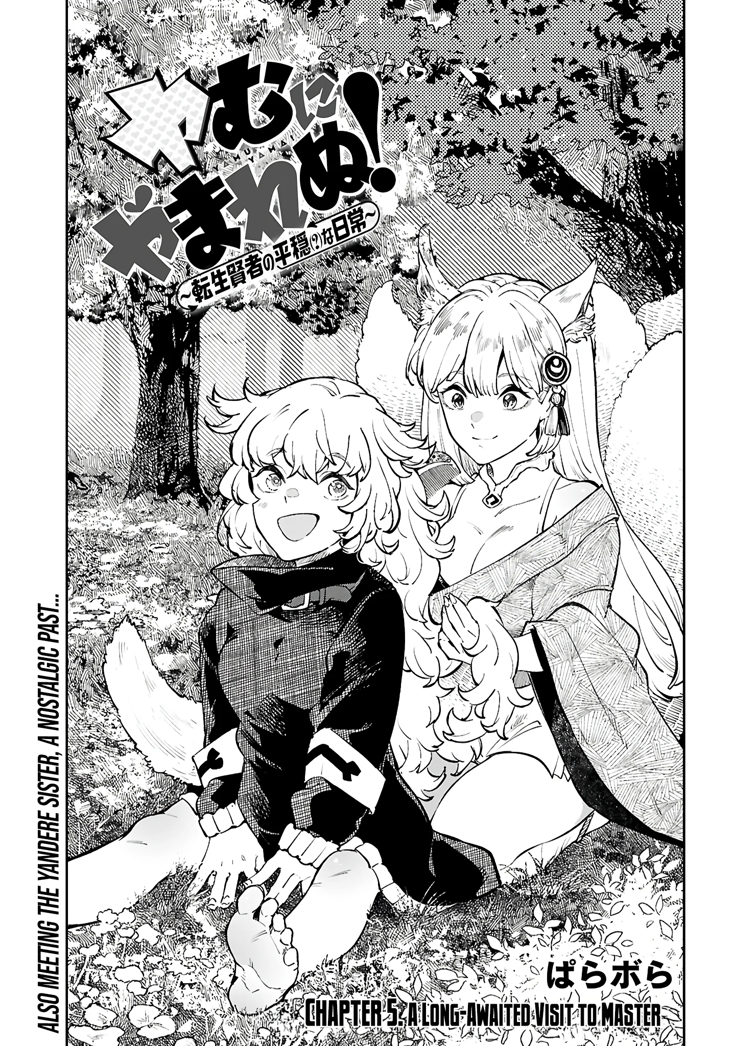 Irresistible! The Ordinary(?) Daily Life of a Reincarnated Sage Chapter 5 - Page 2