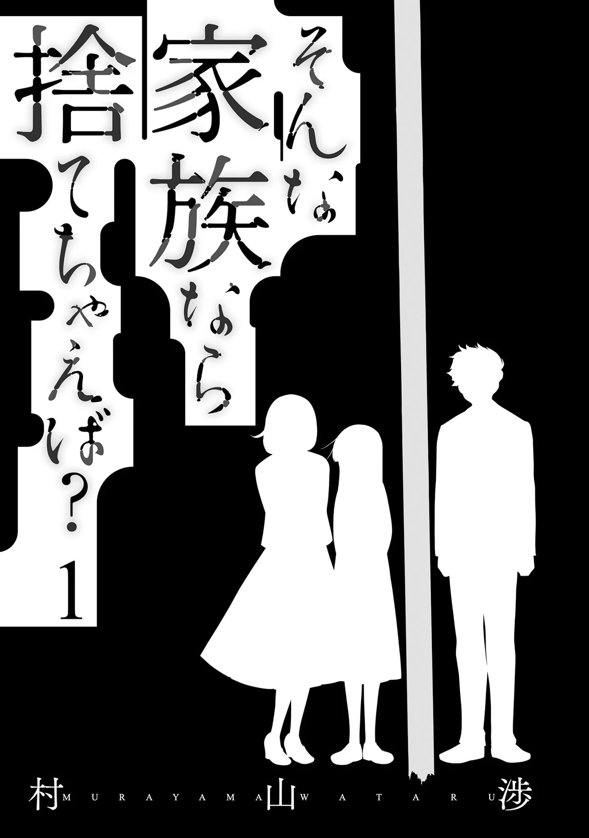 Is A Family Like This Worth Keeping? Chapter 1 - Page 2