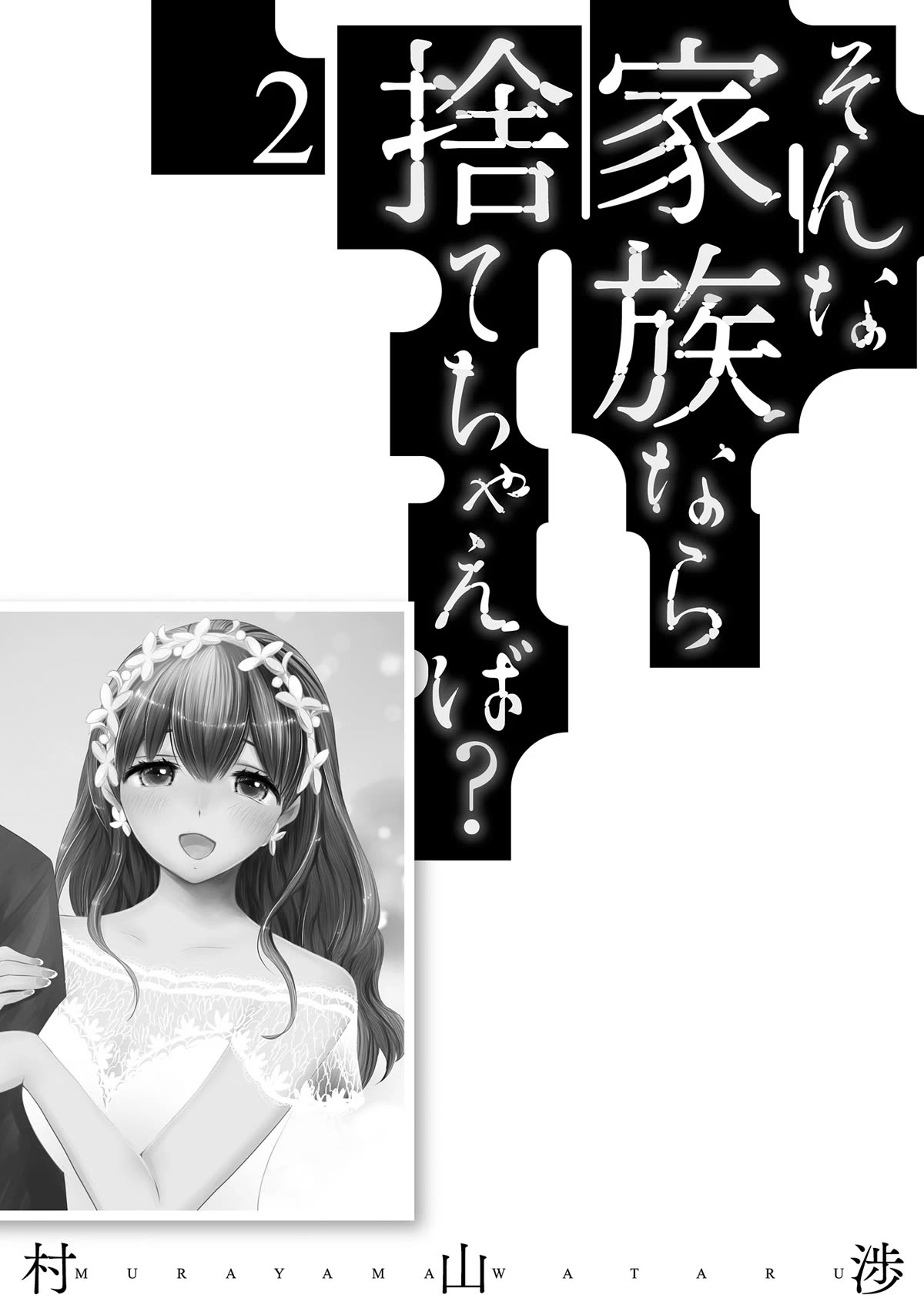 Is A Family Like This Worth Keeping? Chapter 14 - Page 30