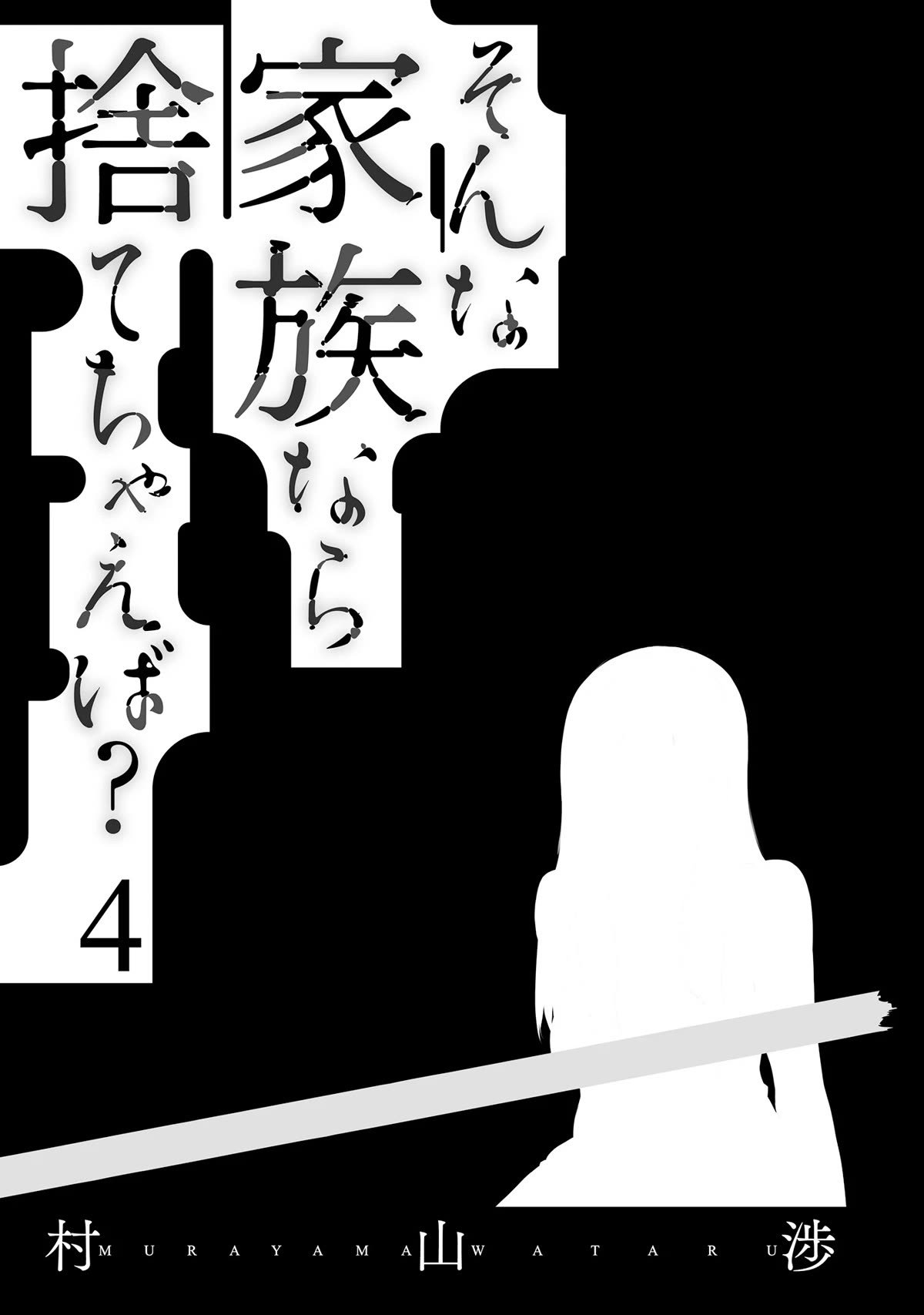 Is A Family Like This Worth Keeping? Chapter 22 - Page 3