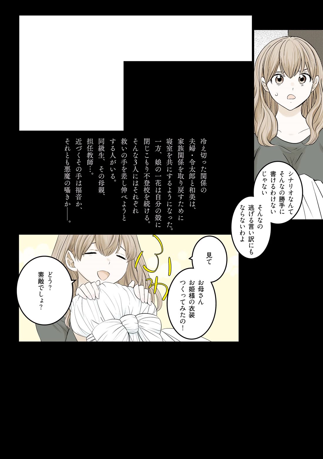 Is A Family Like This Worth Keeping? Chapter 28 - Page 28