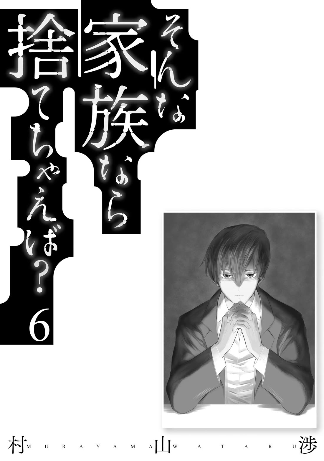Is A Family Like This Worth Keeping? Chapter 36 - Page 24