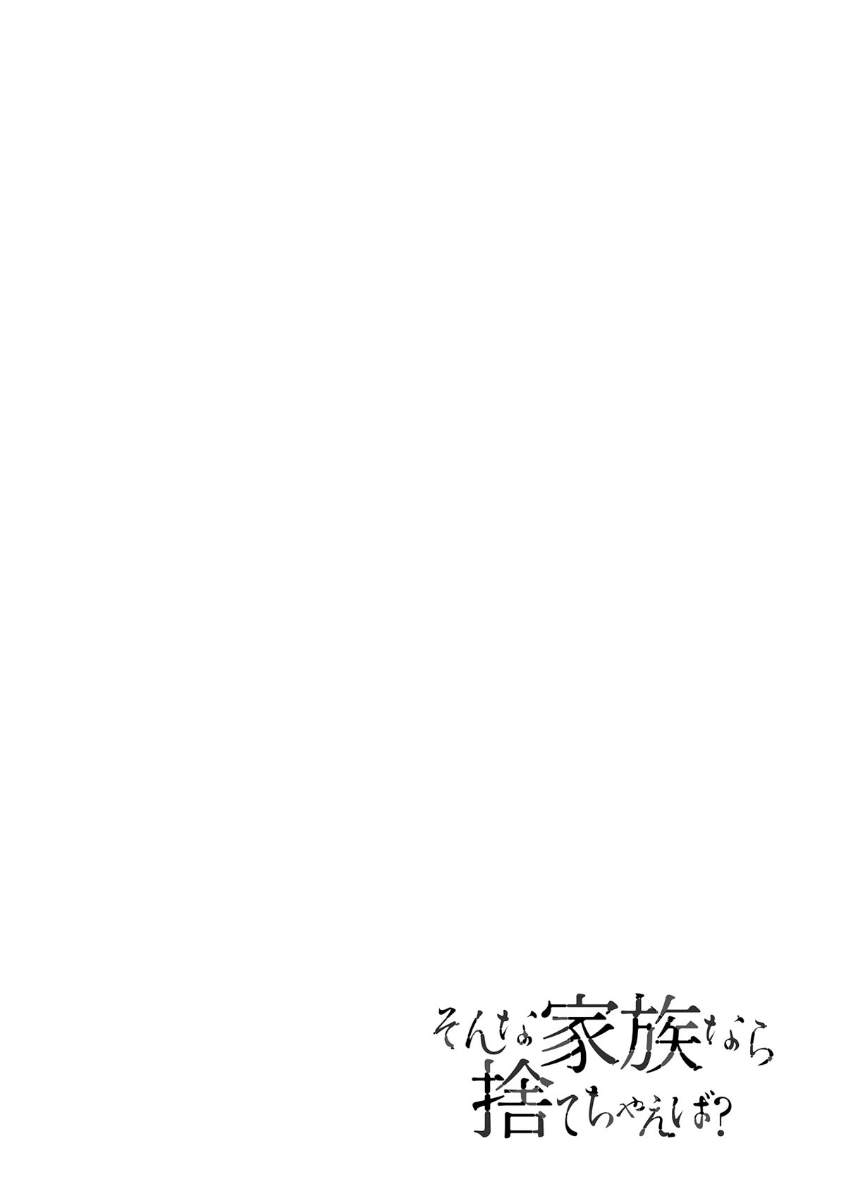Is A Family Like This Worth Keeping? Chapter 5 - Page 22