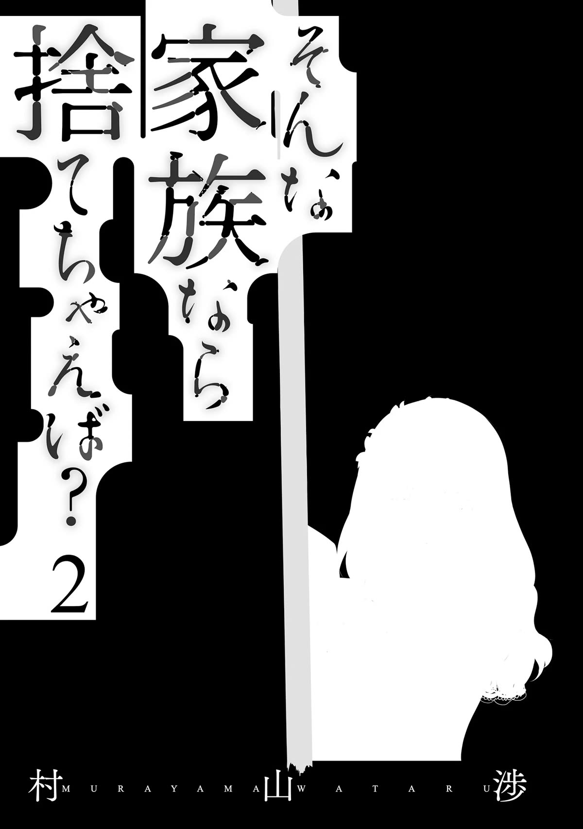 Is A Family Like This Worth Keeping? Chapter 8 - Page 3