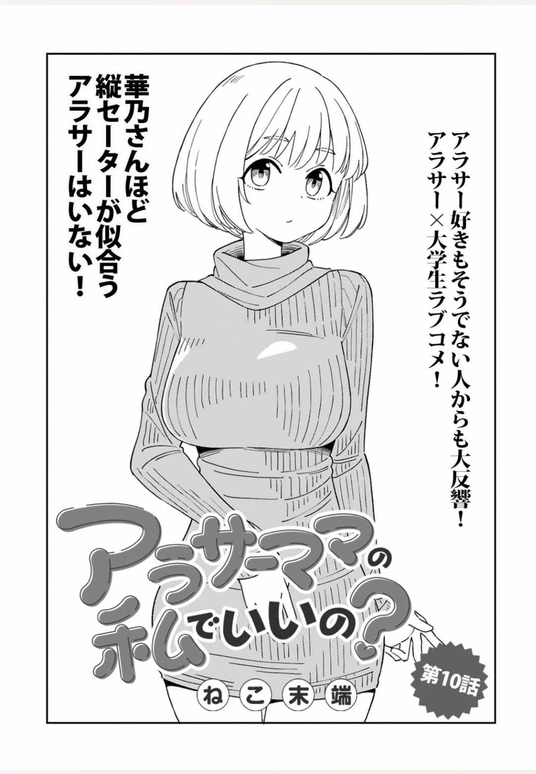 Is a Mother in Her 30s Like Me Alright? Chapter 10 - Page 1