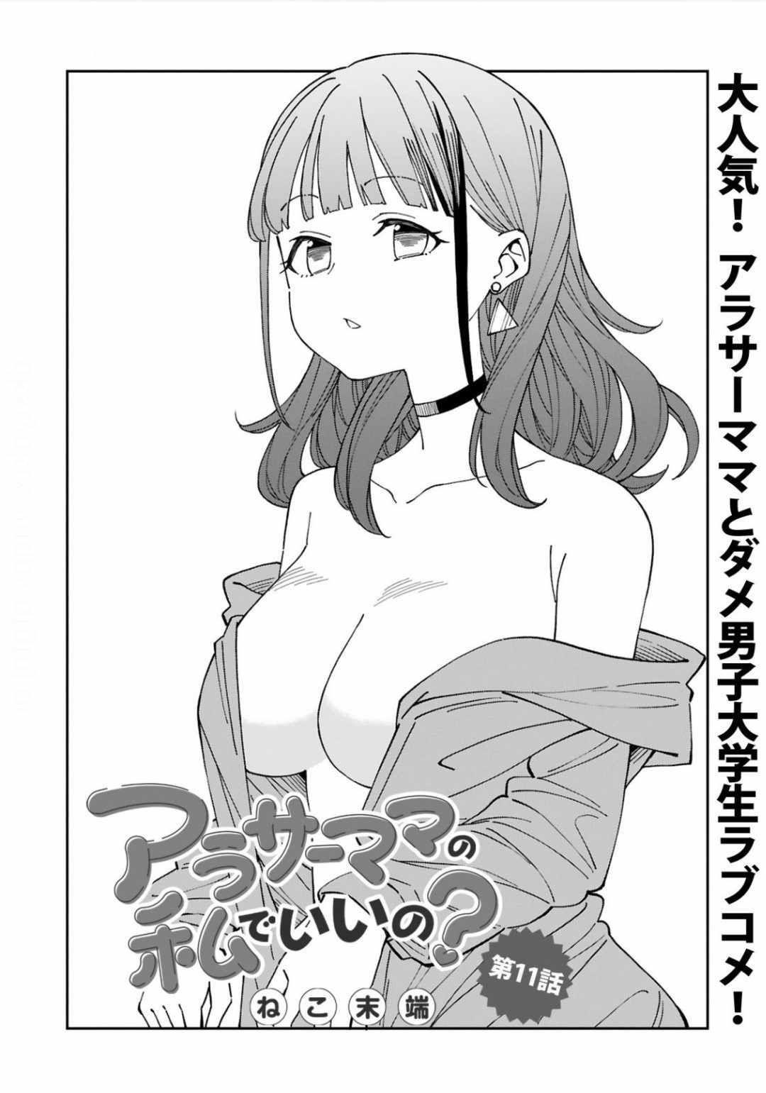 Is a Mother in Her 30s Like Me Alright? Chapter 11 - Page 1