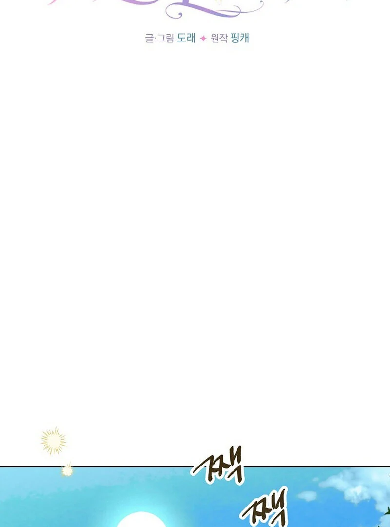 Is It a Problem If the Male Lead Is Small? Chapter 2 - Page 62