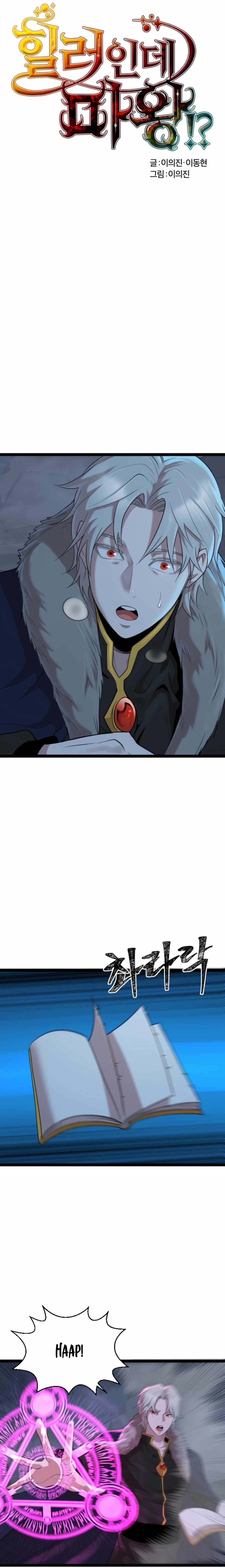Is the Demon King a Healer? Chapter 4 - Page 3