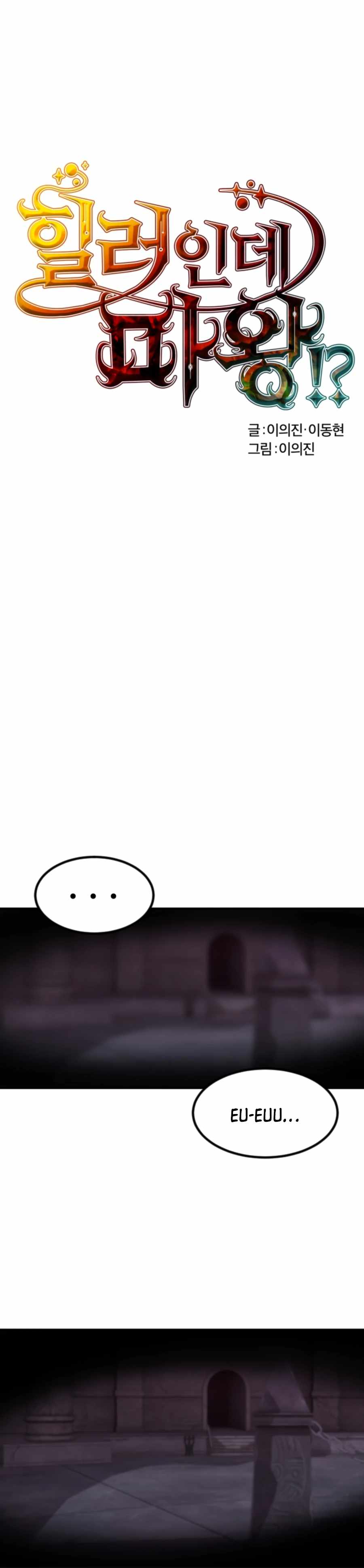 Is the Demon King a Healer? Chapter 7 - Page 1